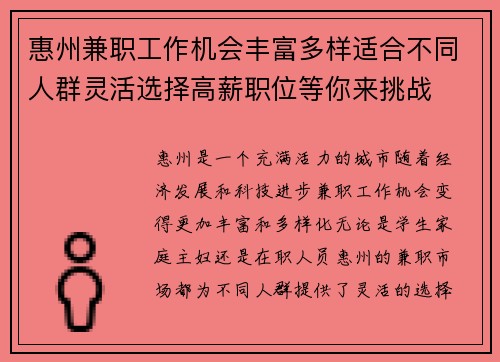 惠州兼职工作机会丰富多样适合不同人群灵活选择高薪职位等你来挑战