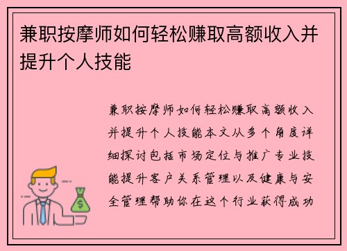 兼职按摩师如何轻松赚取高额收入并提升个人技能