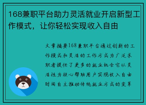 168兼职平台助力灵活就业开启新型工作模式，让你轻松实现收入自由