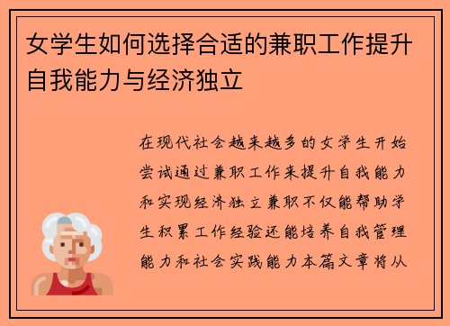 女学生如何选择合适的兼职工作提升自我能力与经济独立