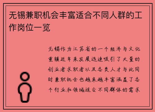 无锡兼职机会丰富适合不同人群的工作岗位一览