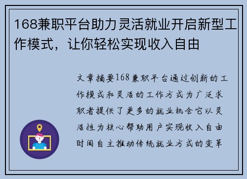 168兼职平台助力灵活就业开启新型工作模式，让你轻松实现收入自由