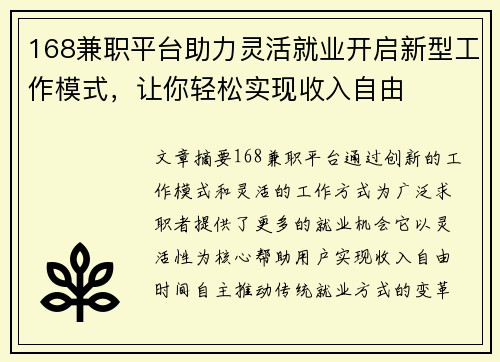 168兼职平台助力灵活就业开启新型工作模式，让你轻松实现收入自由