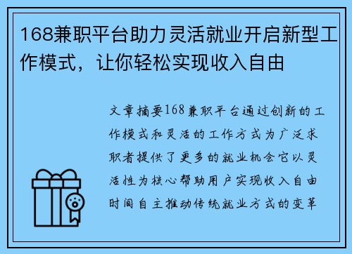 168兼职平台助力灵活就业开启新型工作模式，让你轻松实现收入自由