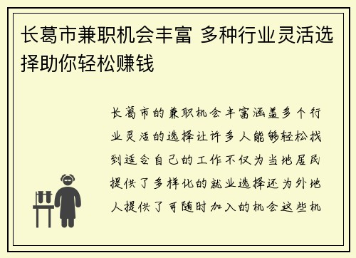 长葛市兼职机会丰富 多种行业灵活选择助你轻松赚钱
