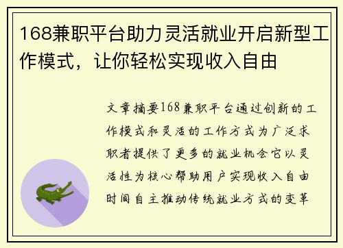 168兼职平台助力灵活就业开启新型工作模式，让你轻松实现收入自由