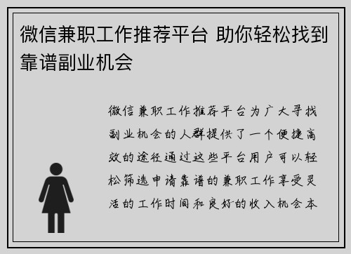 微信兼职工作推荐平台 助你轻松找到靠谱副业机会