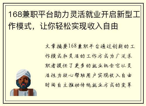 168兼职平台助力灵活就业开启新型工作模式，让你轻松实现收入自由