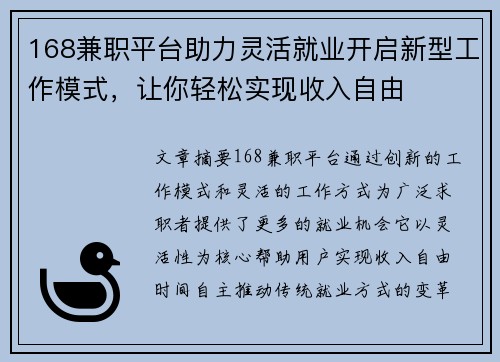 168兼职平台助力灵活就业开启新型工作模式，让你轻松实现收入自由