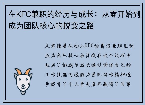 在KFC兼职的经历与成长：从零开始到成为团队核心的蜕变之路