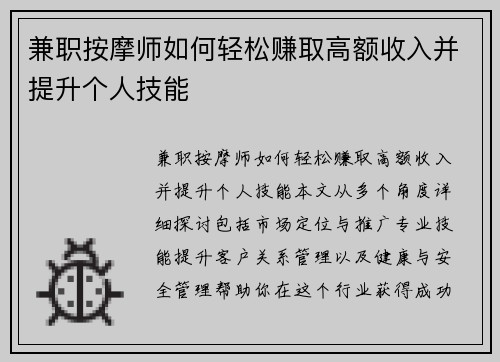 兼职按摩师如何轻松赚取高额收入并提升个人技能