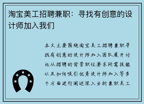淘宝美工招聘兼职：寻找有创意的设计师加入我们
