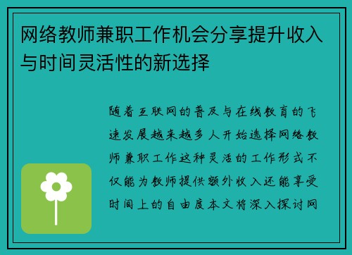 网络教师兼职工作机会分享提升收入与时间灵活性的新选择