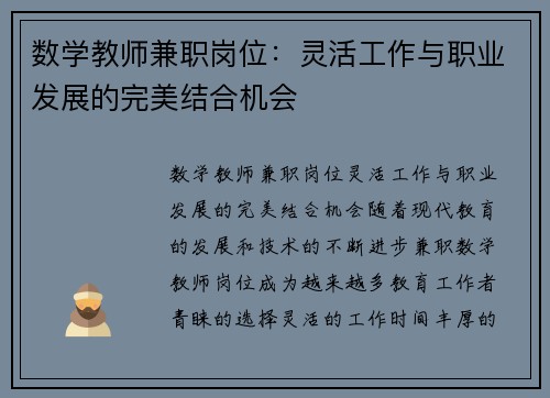 数学教师兼职岗位：灵活工作与职业发展的完美结合机会