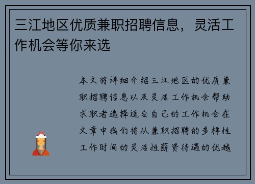 三江地区优质兼职招聘信息，灵活工作机会等你来选
