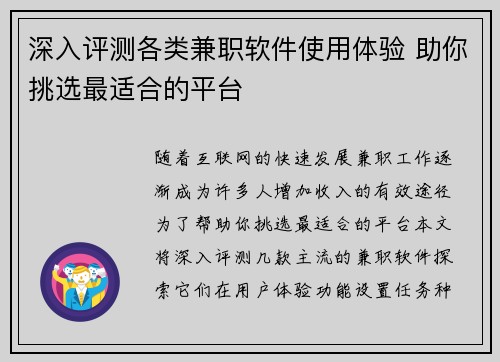 深入评测各类兼职软件使用体验 助你挑选最适合的平台