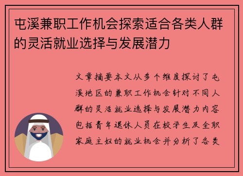 屯溪兼职工作机会探索适合各类人群的灵活就业选择与发展潜力