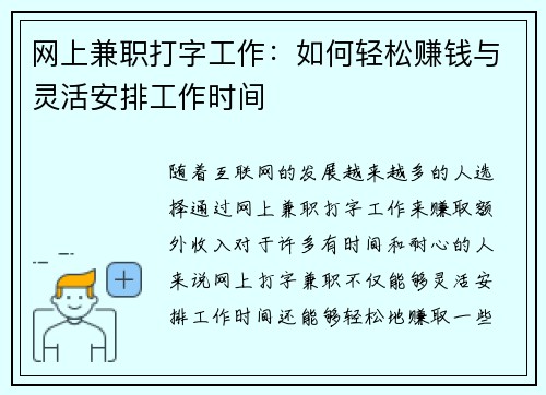 网上兼职打字工作：如何轻松赚钱与灵活安排工作时间