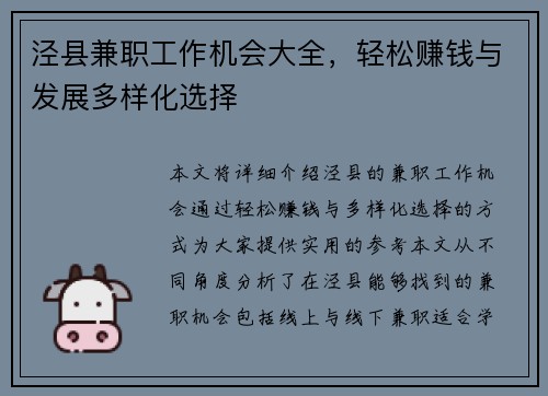 泾县兼职工作机会大全，轻松赚钱与发展多样化选择