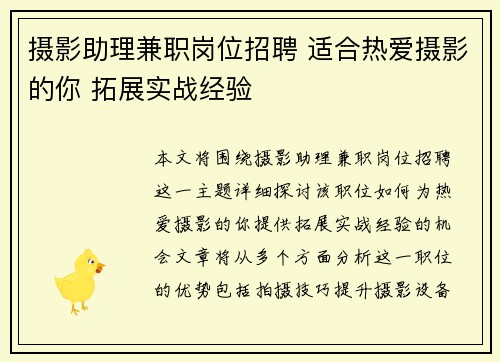 摄影助理兼职岗位招聘 适合热爱摄影的你 拓展实战经验