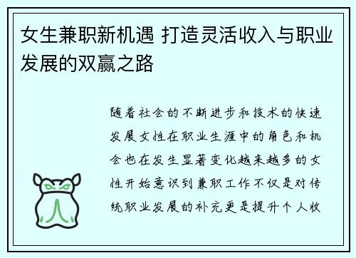 女生兼职新机遇 打造灵活收入与职业发展的双赢之路