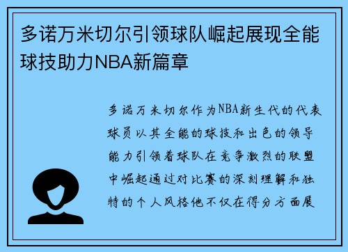 多诺万米切尔引领球队崛起展现全能球技助力NBA新篇章