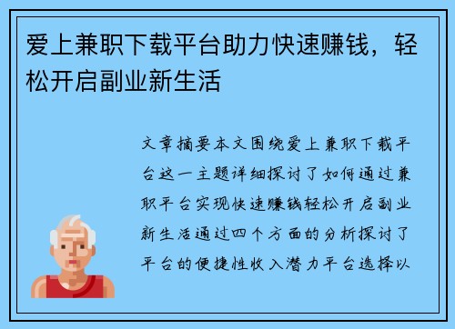 爱上兼职下载平台助力快速赚钱，轻松开启副业新生活