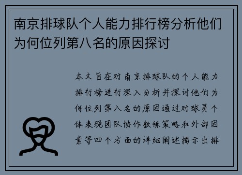 南京排球队个人能力排行榜分析他们为何位列第八名的原因探讨
