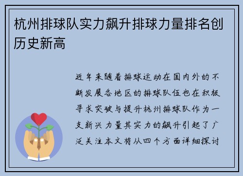 杭州排球队实力飙升排球力量排名创历史新高