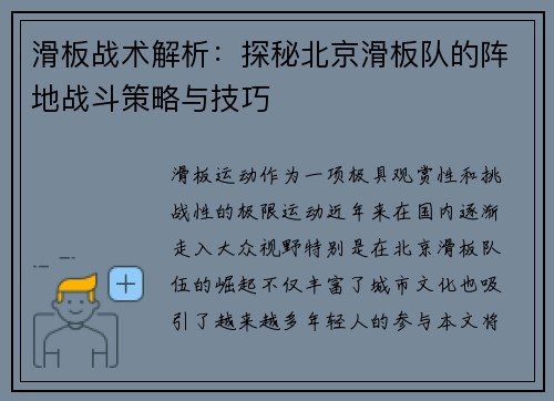 滑板战术解析：探秘北京滑板队的阵地战斗策略与技巧