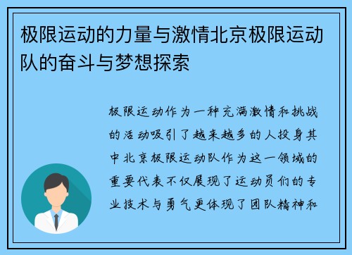 极限运动的力量与激情北京极限运动队的奋斗与梦想探索