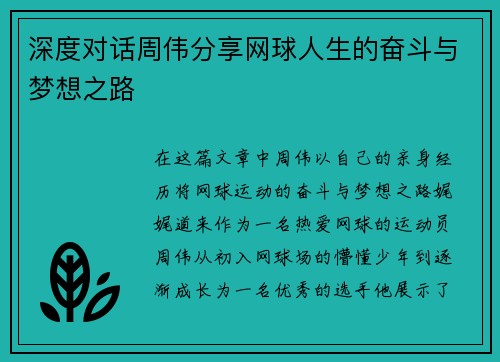深度对话周伟分享网球人生的奋斗与梦想之路