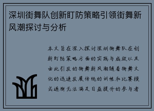 深圳街舞队创新盯防策略引领街舞新风潮探讨与分析