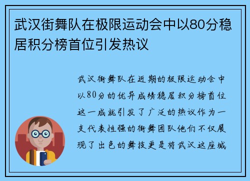 武汉街舞队在极限运动会中以80分稳居积分榜首位引发热议