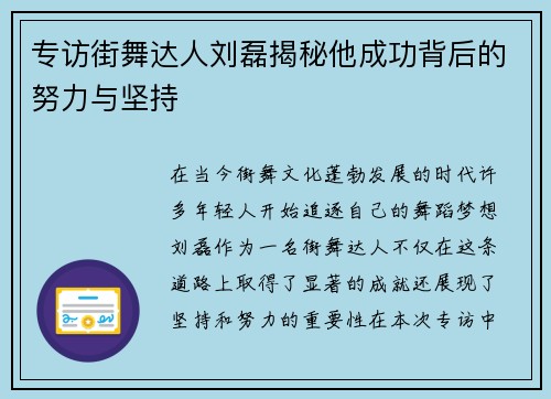 专访街舞达人刘磊揭秘他成功背后的努力与坚持