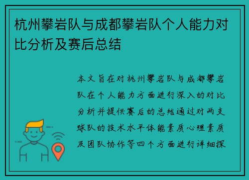 杭州攀岩队与成都攀岩队个人能力对比分析及赛后总结