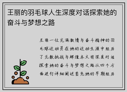 王丽的羽毛球人生深度对话探索她的奋斗与梦想之路