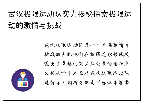 武汉极限运动队实力揭秘探索极限运动的激情与挑战