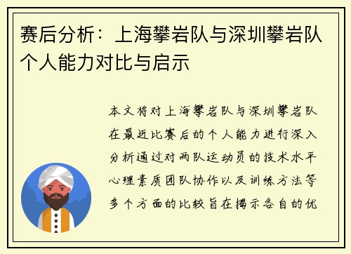 赛后分析：上海攀岩队与深圳攀岩队个人能力对比与启示