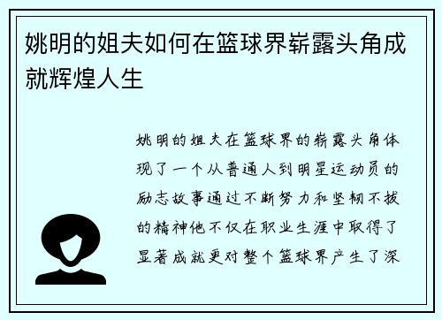 姚明的姐夫如何在篮球界崭露头角成就辉煌人生