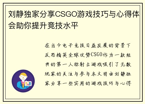 刘静独家分享CSGO游戏技巧与心得体会助你提升竞技水平