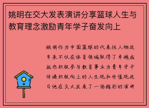 姚明在交大发表演讲分享篮球人生与教育理念激励青年学子奋发向上