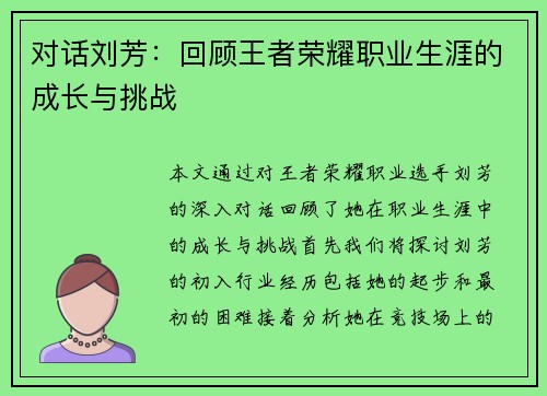 对话刘芳：回顾王者荣耀职业生涯的成长与挑战