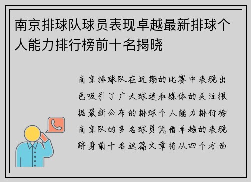 南京排球队球员表现卓越最新排球个人能力排行榜前十名揭晓
