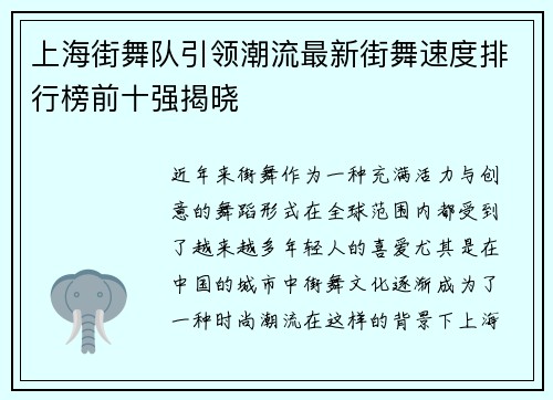 上海街舞队引领潮流最新街舞速度排行榜前十强揭晓
