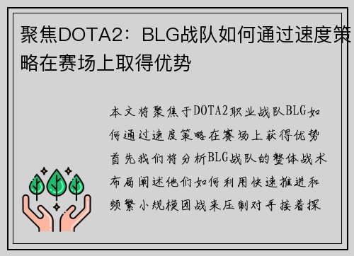聚焦DOTA2：BLG战队如何通过速度策略在赛场上取得优势