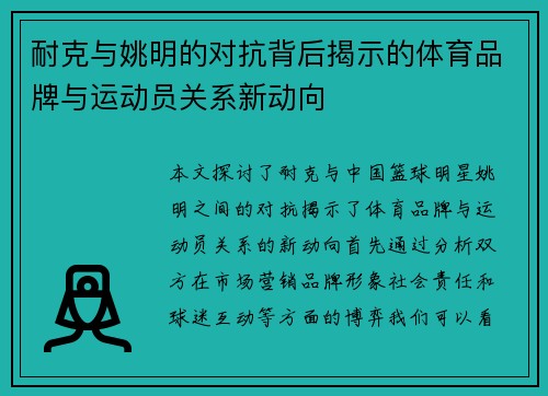 耐克与姚明的对抗背后揭示的体育品牌与运动员关系新动向