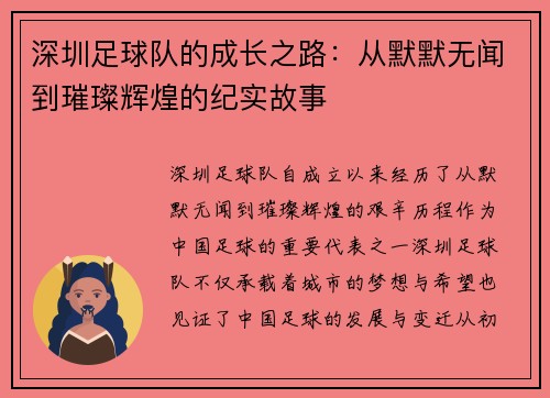 深圳足球队的成长之路：从默默无闻到璀璨辉煌的纪实故事
