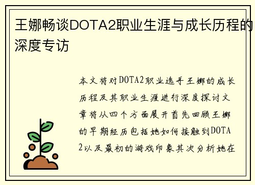 王娜畅谈DOTA2职业生涯与成长历程的深度专访