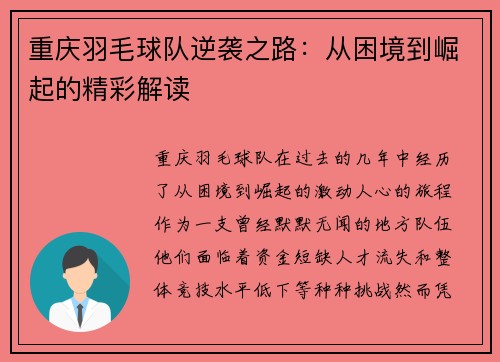 重庆羽毛球队逆袭之路：从困境到崛起的精彩解读